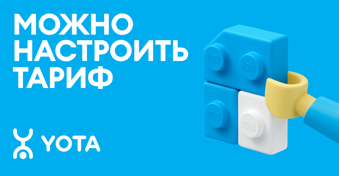 Yota на iPhone: связь, тариф и расходы в одном приложении