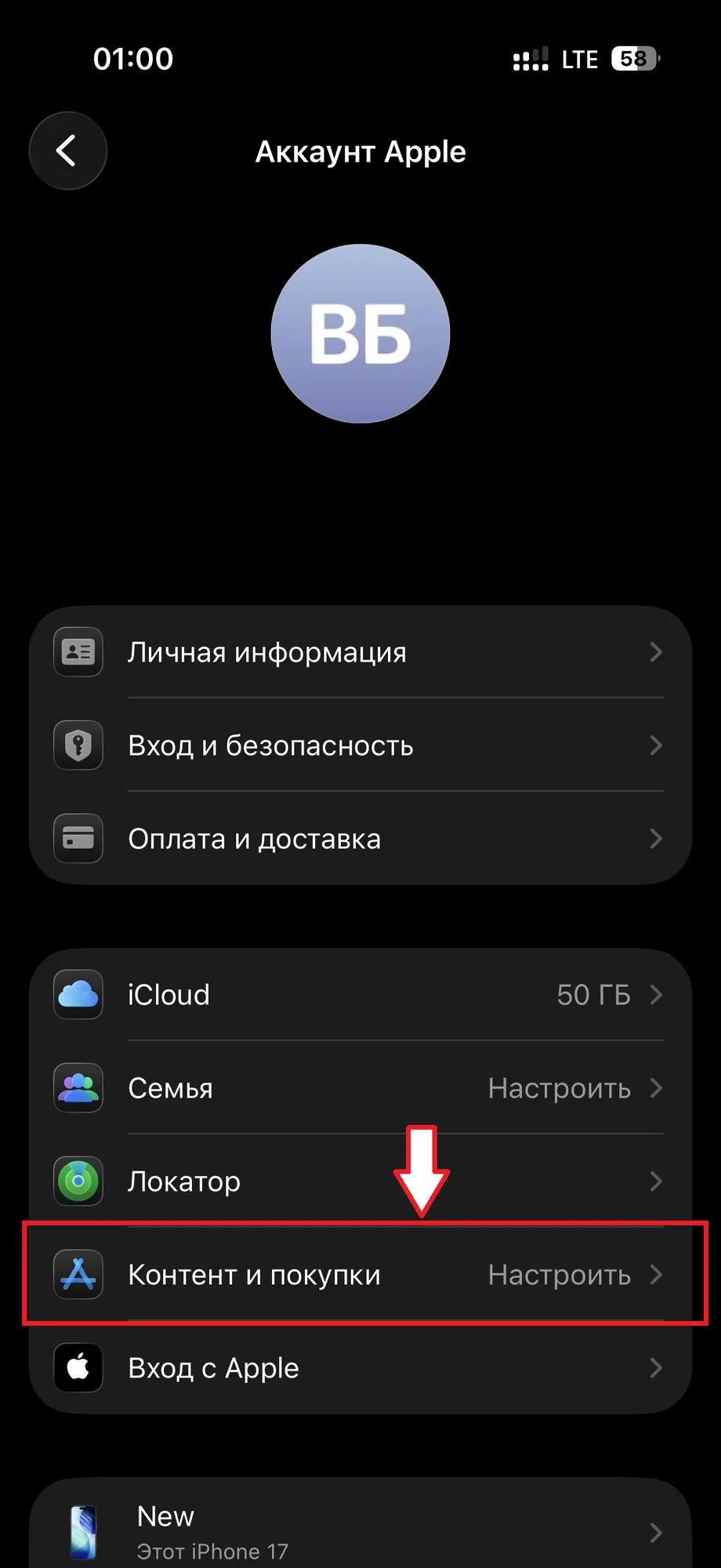 Шаг 6: Снова откройте «Контент и покупки»